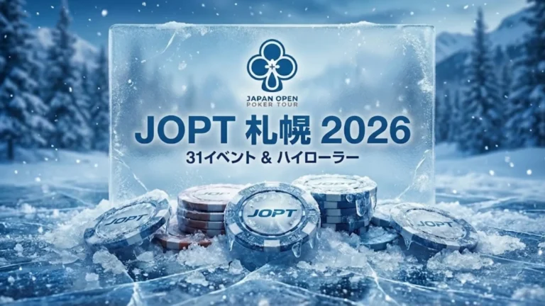 氷に閉ざされたJOPT札幌2026のロゴとポーカーチップ、北海道での全31イベントとスケジュール発表。