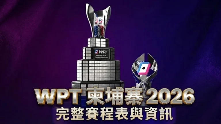 WPT 柬埔寨 2026 Mike Sexton 冠軍獎盃與 Prime 獎盃，配上「完整賽程表與資訊」文字，紫色背景