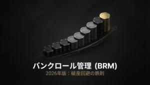 上昇トレンドを示す黒と金のポーカーチップのスタックを描いた抽象的なイラスト。2026年のプロフェッショナルなバンクロール管理 (BRM) 戦略を表している。