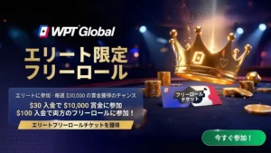 WPT Global 独占エリートフリーロール告知画像、ゴールドの王冠とチップ、週総額3万ドル
