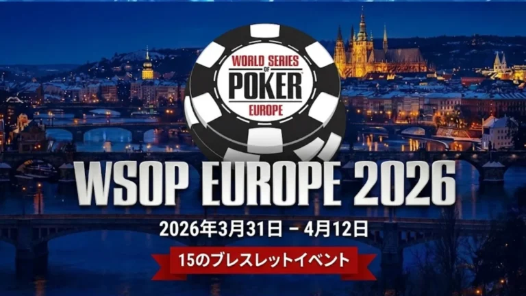 WSOP Europe 2026 のカバー画像。ポーカーチップのロゴ、プラハの夜景、2026年3月31日～4月12日の日程、15のブレスレットイベントの告知が表示されています。