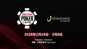 2026 WSOP巡迴賽Horseshoe Hammond封面圖，含WSOP標誌與2026年2月26日至3月09日印第安納賽事日期