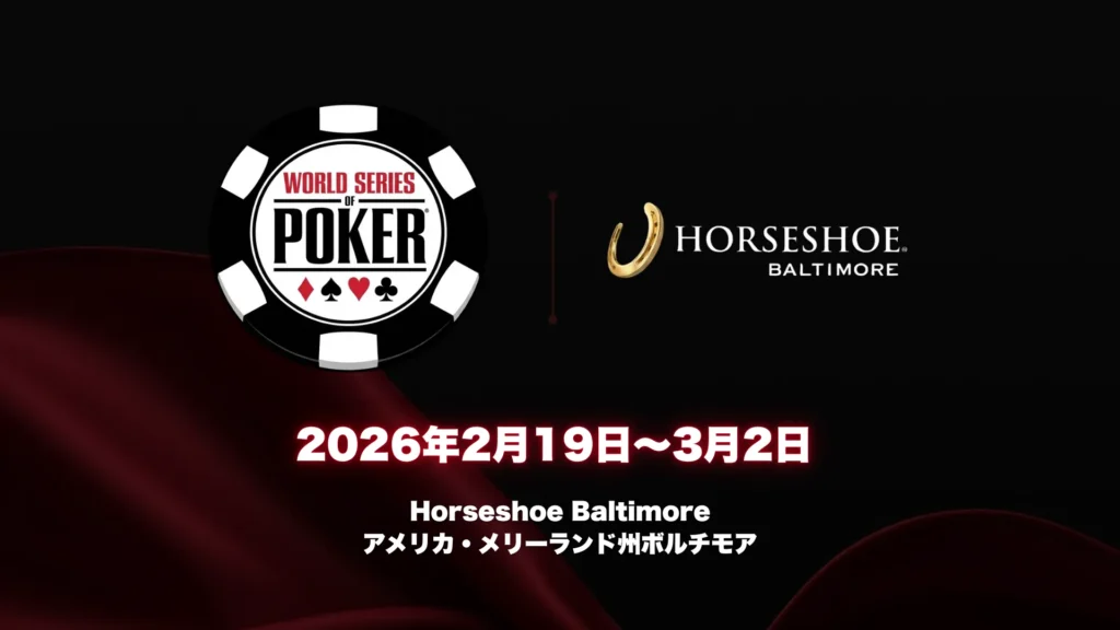 2026 WSOPサーキットHorseshoe Baltimoreカバー画像、WSOPロゴと2026年2月19日〜3月02日開催日程入り