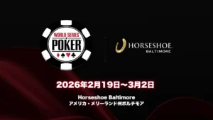2026 WSOPサーキットHorseshoe Baltimoreカバー画像、WSOPロゴと2026年2月19日〜3月02日開催日程入り
