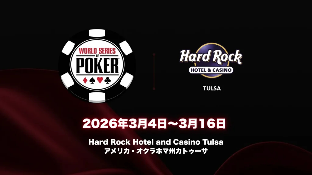 2026 WSOPサーキットHard Rock Tulsaカバー画像、WSOPロゴと2026年3月04日〜3月16日開催日程入り
