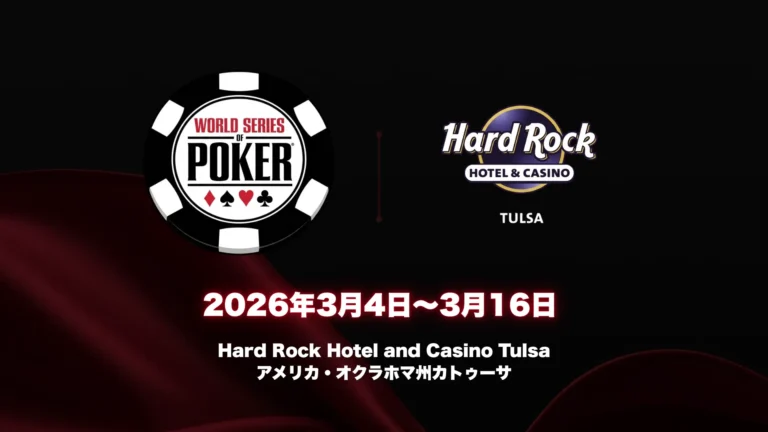 2026 WSOPサーキットHard Rock Tulsaカバー画像、WSOPロゴと2026年3月04日〜3月16日開催日程入り