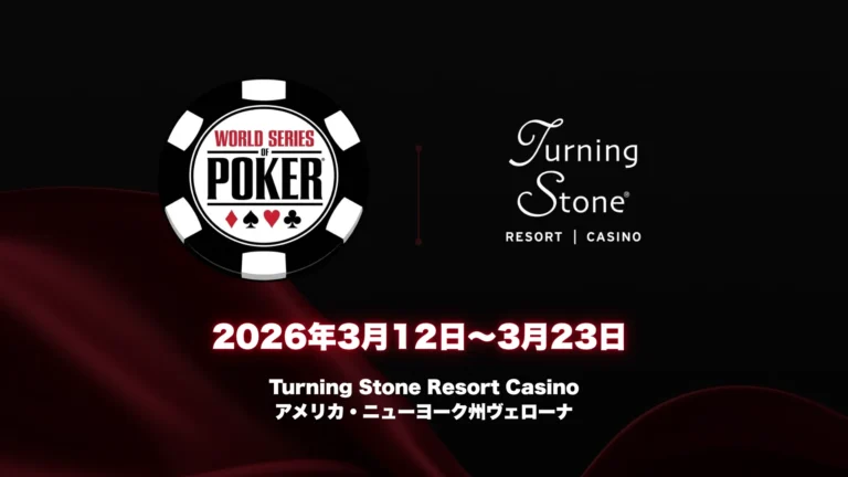 2026 WSOPサーキットTurning Stone Resort Casinoカバー画像、WSOPロゴと2026年3月12日〜3月23日開催日程入り