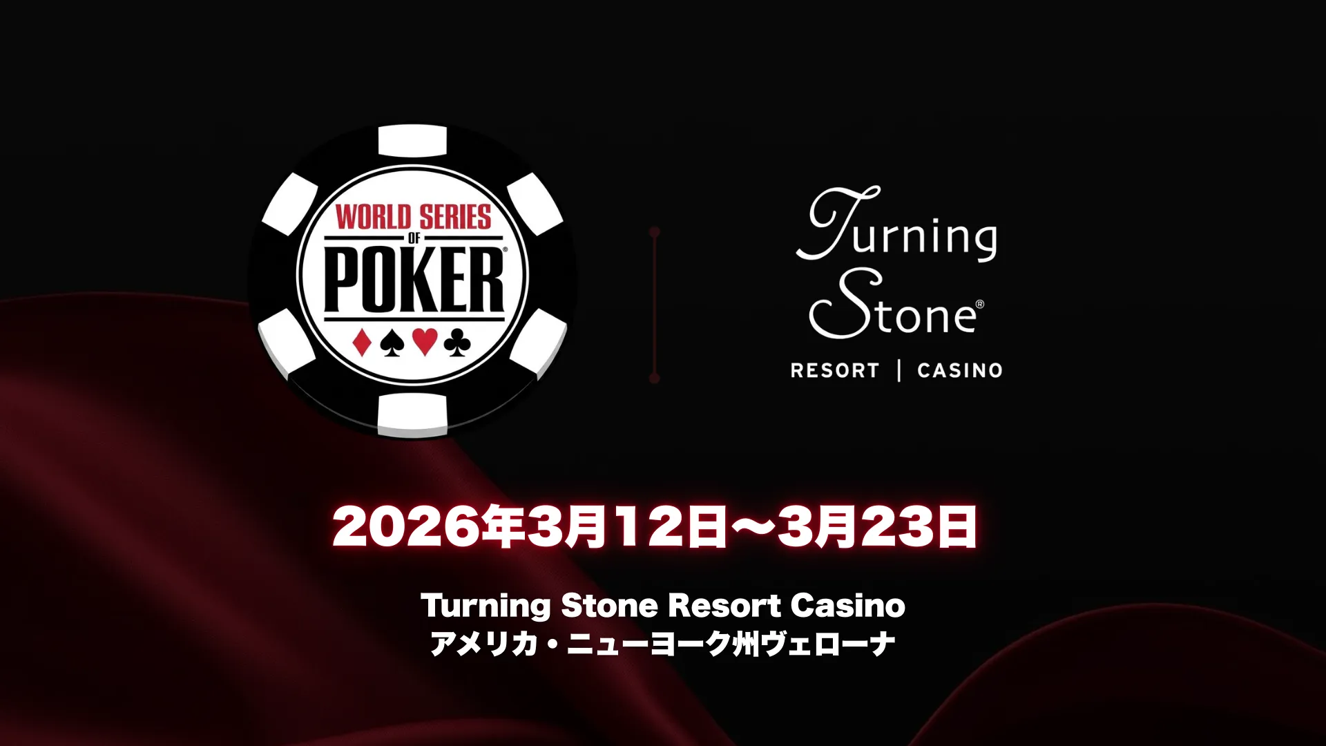 2026 WSOPサーキットTurning Stone Resort Casinoカバー画像、WSOPロゴと2026年3月12日〜3月23日開催日程入り