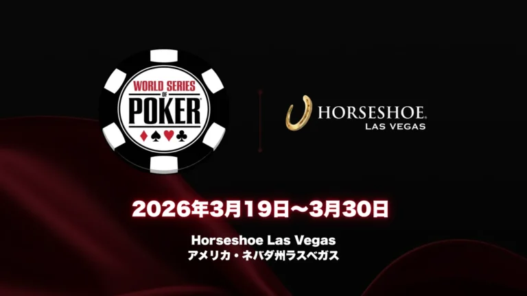 2026 WSOPサーキットHorseshoe Las Vegasカバー画像、WSOPロゴと2026年3月19日〜3月30日開催日程入り