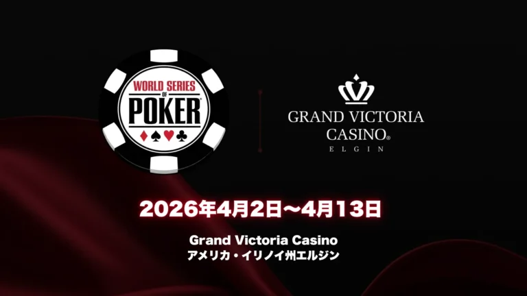 2026 WSOPサーキットGrand Victoria Casinoカバー画像、WSOPロゴと2026年4月02日〜4月13日開催日程入り