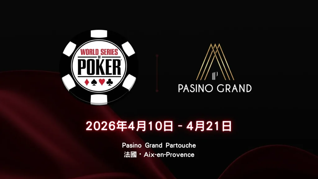 2026 WSOP巡迴賽Pasino Grand Partouche封面圖，含WSOP標誌與2026年4月10日至4月21日法國賽事日期