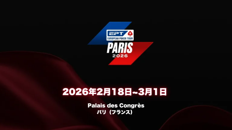 EPTパリ2026カバー画像、2026年2月18日〜3月1日パリPalais des Congrès開催日程入り