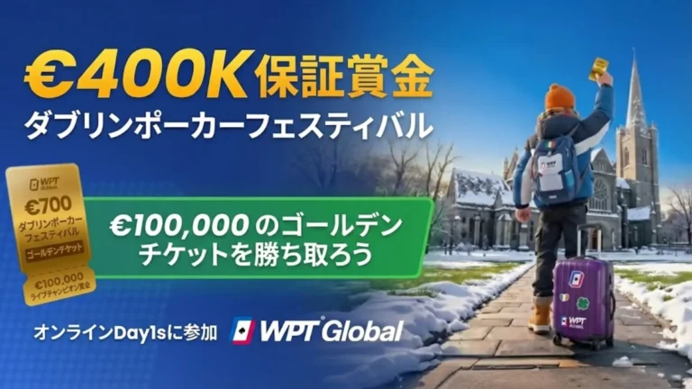 €400K保証のダブリンポーカーフェスティバルに向けて、WPT Globalのゴールデンチケットを手にダブリンの教会へ歩くポーカープレイヤー。
