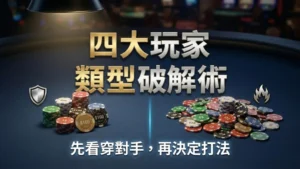 被發光的藍線分開的撲克籌碼。左邊是帶有銀色盾牌圖標的深色籌碼疊。右邊是帶有白色火焰圖標的一大堆混合籌碼。