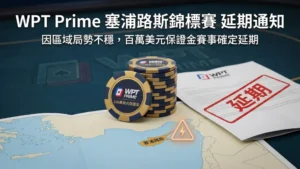 WPT Prime 塞浦路斯錦標賽100萬美元保證金撲克賽事延期通知，包含地圖、撲克籌碼與紅色延期印章。