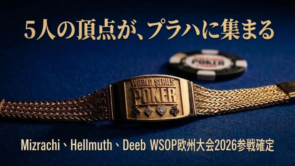 詳細な織りチェーン付きのワールドシリーズオブポーカー（WSOP）ゴールドブレスレットのクローズアップ。ダークブルーのフェルト製ポーカーテーブルとポーカーチップを背景に、トッププレーヤーのMizrachi、Hellmuth、Deebが参加するプラハでのWSOP Europe 2026イベントをプロモーションしています。