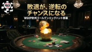 WSOPヨーロッパ「ゴールデンエッグハント」ポーカーイベントの詳細なプロモーション画像。豪華なカジノの緑色のフェルト製ポーカーテーブルの上に、光り輝く開いた装飾的な金の卵が置かれている。卵の周りには散らばったカラフルなポーカーチップとトランプがある。ヘッドライン「BUST OUT. CASH IN.」と「WSOP EUROPE'S GOLDEN EGG HUNT IS ON」が目立つように表示されている。左上にWSOPヨーロッパの公式ロゴ、右下に活動日付と場所（MARCH 31 - APRIL 21, ROZVADOV）が含まれている。