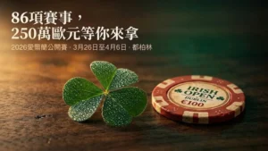 一片帶有露珠的四葉草與愛爾蘭公開賽都柏林100歐元撲克籌碼並排於深色木桌上，宣傳2026年3月26日至4月6日於都柏林舉行的2026愛爾蘭公開賽，設有86項賽事及250萬歐元保證獎池