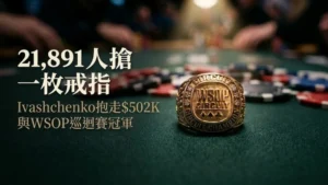 撲克桌上的WSOP巡迴賽金戒指，標題寫著「兩萬人搶一枚戒指」— Ivashchenko在GGPoker Mystery Millions奪走$502K