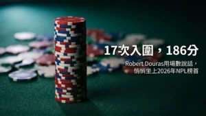 綠色牌桌氈布上一疊高聳的籌碼,背景散落的籌碼虛化呈現,象徵Robert Douras在2026年NPL以17次入圍累積186.03分登上榜首