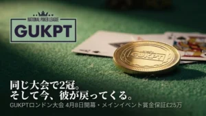 緑のフェルト上のGUKPTゴールドチップとトランプ、2026年GUKPTロンドン大会4月メインイベント賞金保証£25万