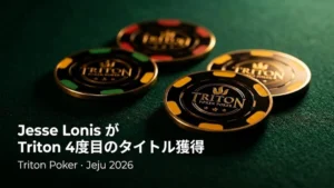 2026年チェジュ大会で4度目のタイトルを獲得したジェシー・ロニスを祝う、緑のフェルト上のTriton Pokerチップのクローズアップ。