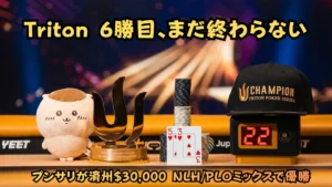 2026年済州$30,000 NLH/PLOミックスでTriton通算6勝目を挙げたPunnat Punsri。トロフィー、チャンピオンキャップ、勝利ハンド5-3が並ぶ