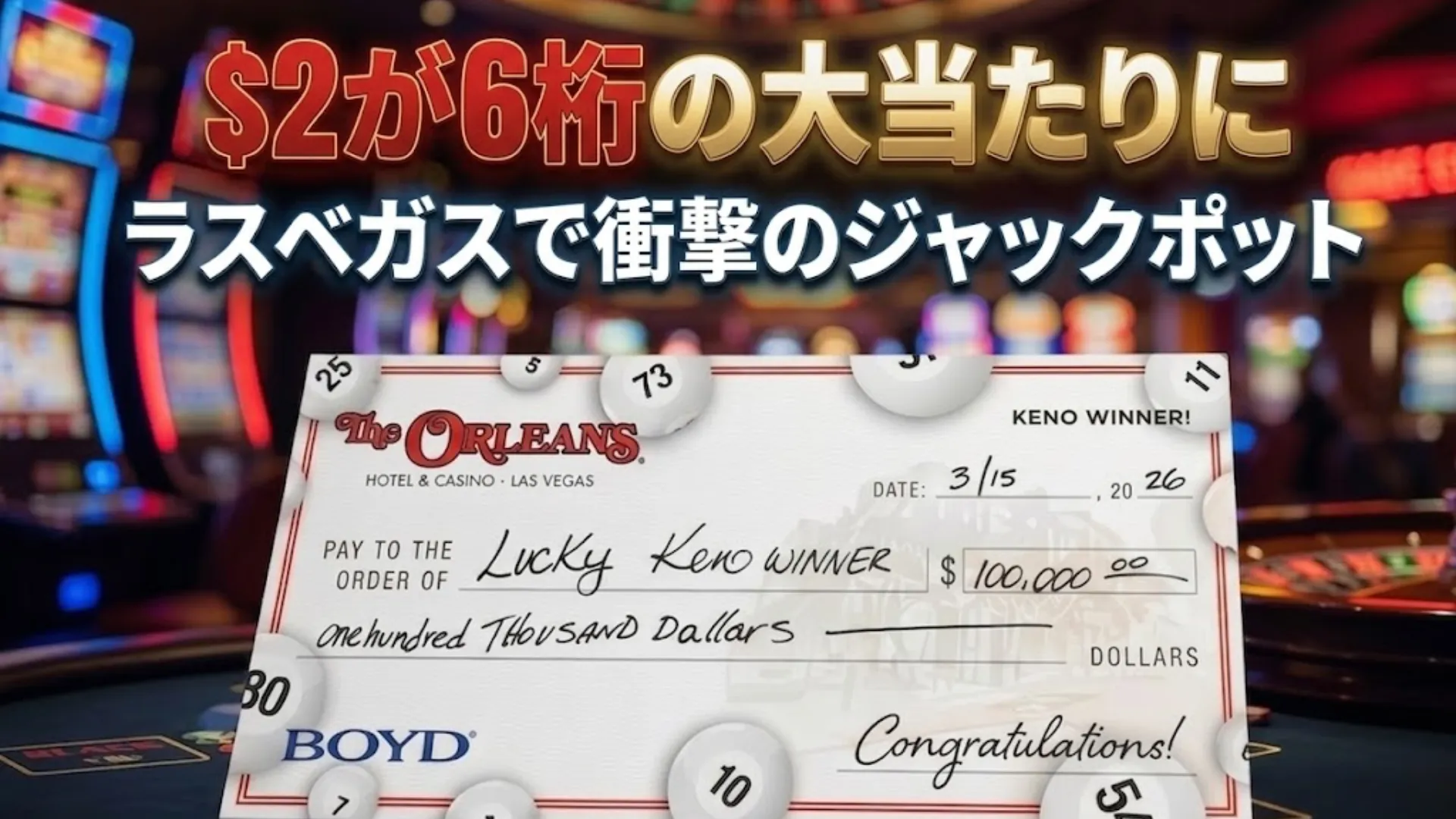 ラスベガスのカジノでKenoジャックポット当選、2ドルが10万ドルになった当選小切手とスロット背景