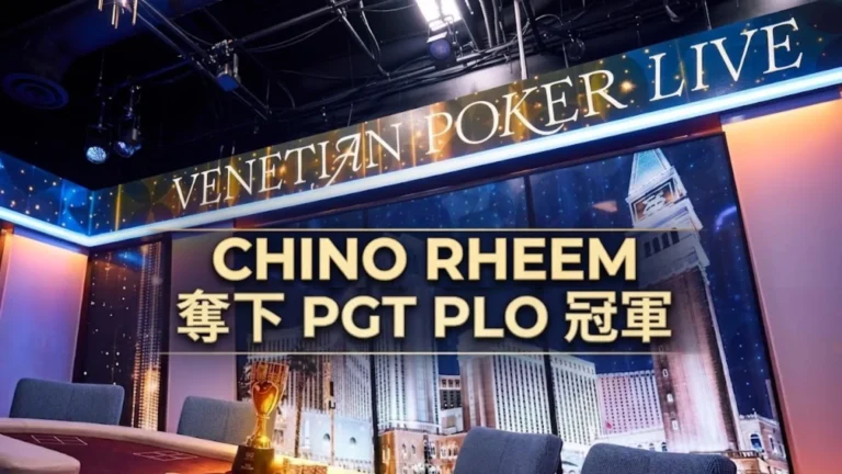 Chino Rheem 奪下 PGT PLO 冠軍封面圖，威尼斯人撲克直播舞台、撲克牌桌與獎盃搭配醒目標題