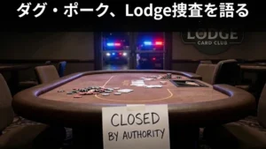 Lodge Card Club のポーカーテーブル：チップとカードが散乱し、「CLOSED BY AUTHORITY」の手書き貼り紙。背景に警察車両。ダグ・ポークによる Lodge 捜査の状況説明を示す日文字幕付き。