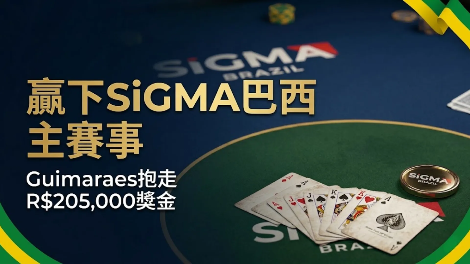 Guimaraes 在 SiGMA 巴西撲克主賽事贏得 R$205,000 獎金，展示撲克牌和籌碼。