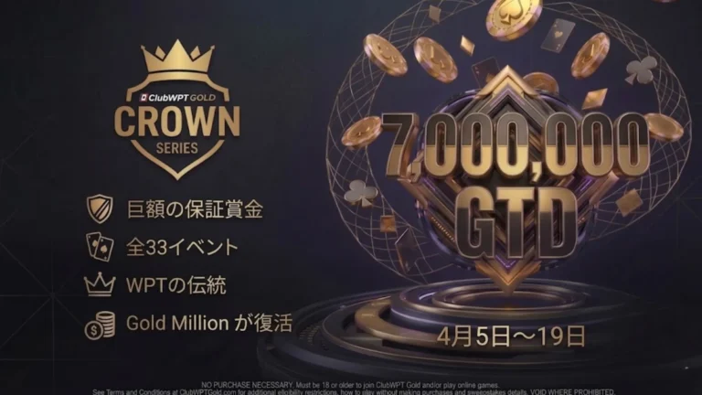 ClubWPT Gold クラウンシリーズ・ポーカー大会のプロモーション用グラフィック。7,000,000の巨額保証金を表示。ダーク＆ゴールドの豪華なデザインで、王冠と空飛ぶポーカーチップをあしらっている。