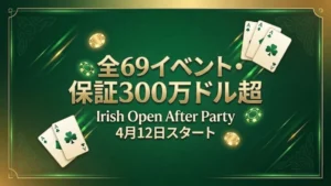 Irish Open After Partyポーカープロモーション画像、全69イベントと保証300万ドル、トランプとチップを表示