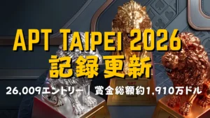 APT Taipei 2026のカバー画像。金・銀・銅のライオントロフィーと26,009エントリー、賞金総額約1,910万ドルの記録見出し
