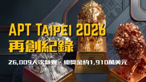 APT Taipei 2026封面圖，金銀銅獅獎盃搭配26,009人次參賽與總獎金約1,910萬美元紀錄標題