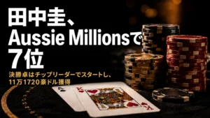 田中圭のAussie Millions $25,000 Challengeカバー画像。ポーカーチップとカードを背景に、7位入賞と賞金11万1720豪ドルを伝えるビジュアル。