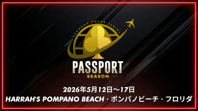 RunGood ポンパノビーチ 2026 大会カバー｜Harrah'sポンパノビーチ、5月12〜17日、$250,000保証メインイベント