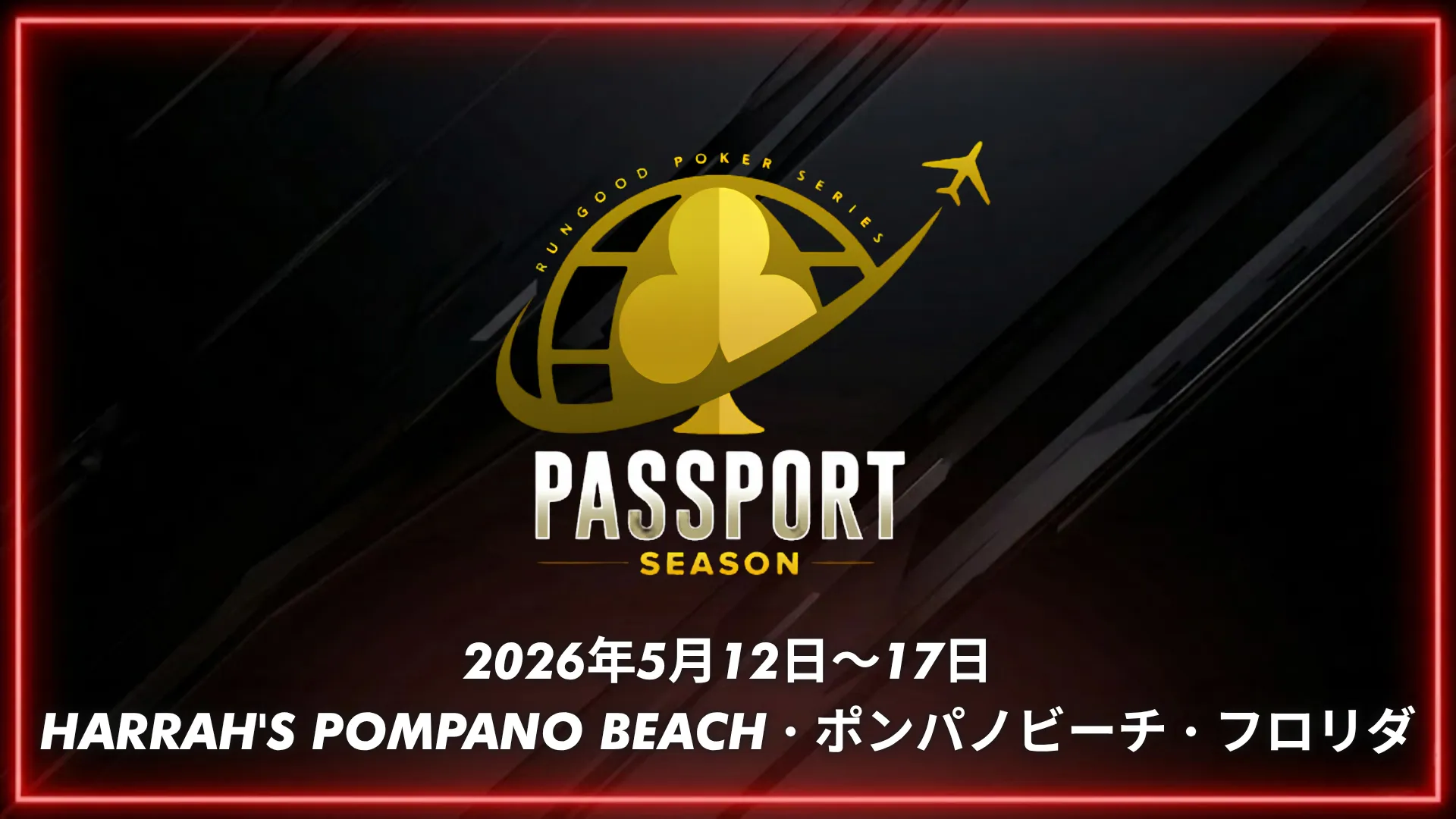 RunGood ポンパノビーチ 2026 大会カバー｜Harrah'sポンパノビーチ、5月12〜17日、$250,000保証メインイベント