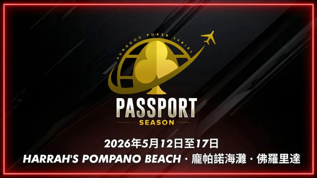 RunGood 龐帕諾海灘 2026 賽事封面｜Harrah's Pompano Beach，5月12–17日，主賽事保底 $250,000