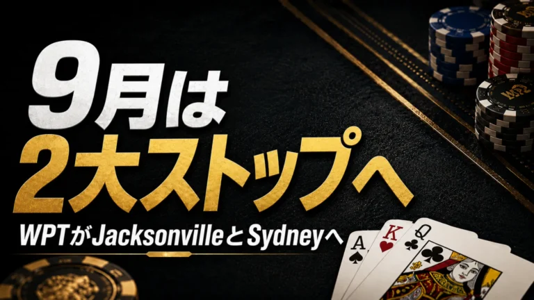 ポーカーチップとカードを背景に、WPTのJacksonville・Sydney 9月ストップを告知するカバー画像