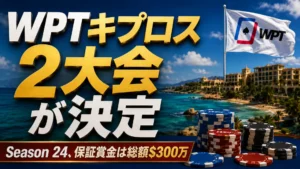 WPTキプロスSeason 24のカバー画像。海沿いのカジノリゾート、WPTフラッグ、ポーカーチップ、保証賞金総額$300万の見出しを掲載