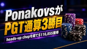 Aleksejs PonakovsのPGT Summer Series Event #5優勝を伝えるポーカーニュース用カバー画像、$116,855の賞金テキストとチップスタックを配置