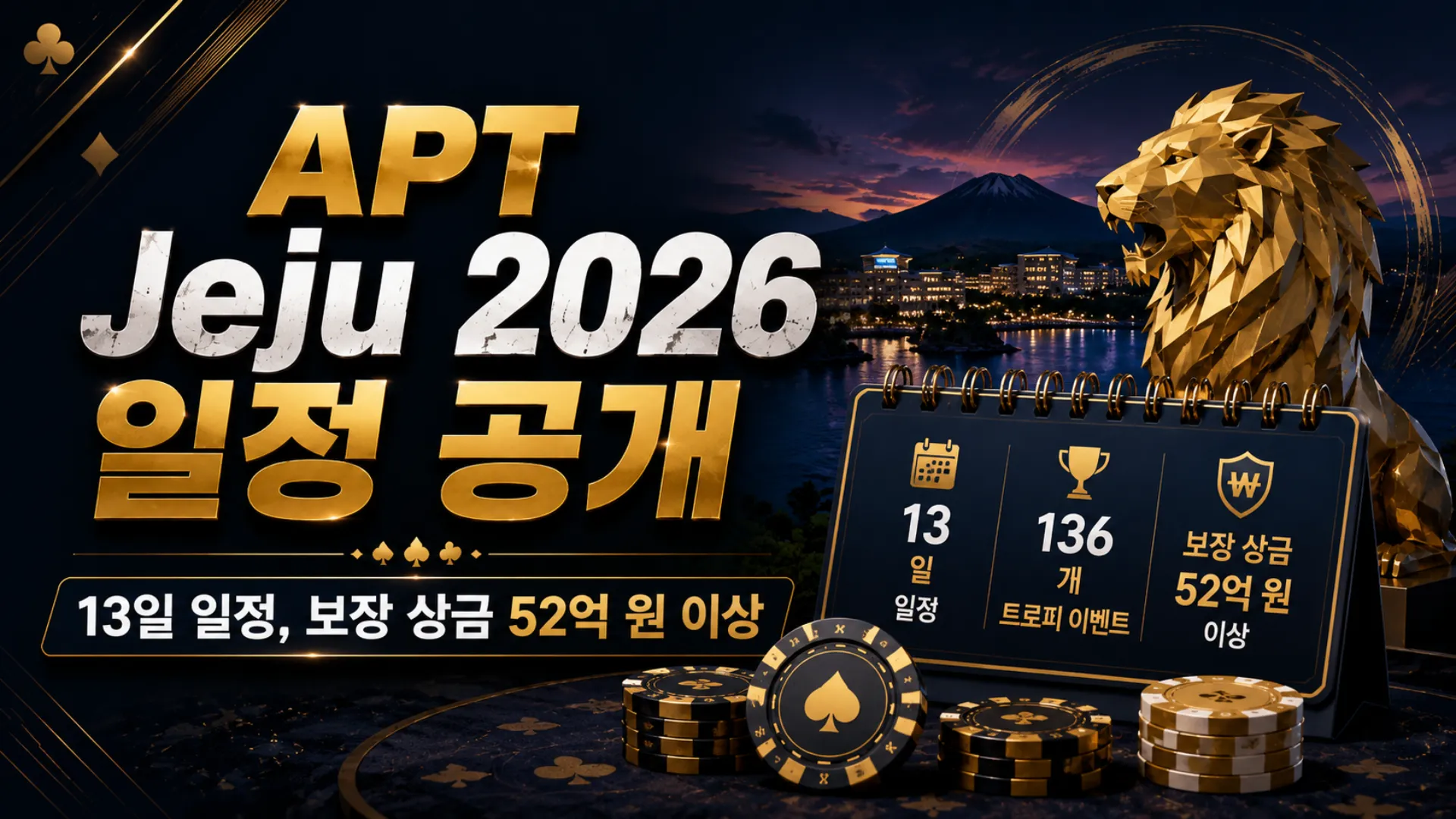 APT Jeju 2026를 알리는 네이비와 골드 톤 커버 이미지, 13일 일정과 보장 상금 52억 원 이상 포함