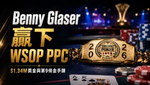 Benny Glaser WSOP PPC封面圖，以金色金手鍊、籌碼、撲克牌與冠軍文字呈現他贏下2026 Poker Players Championship