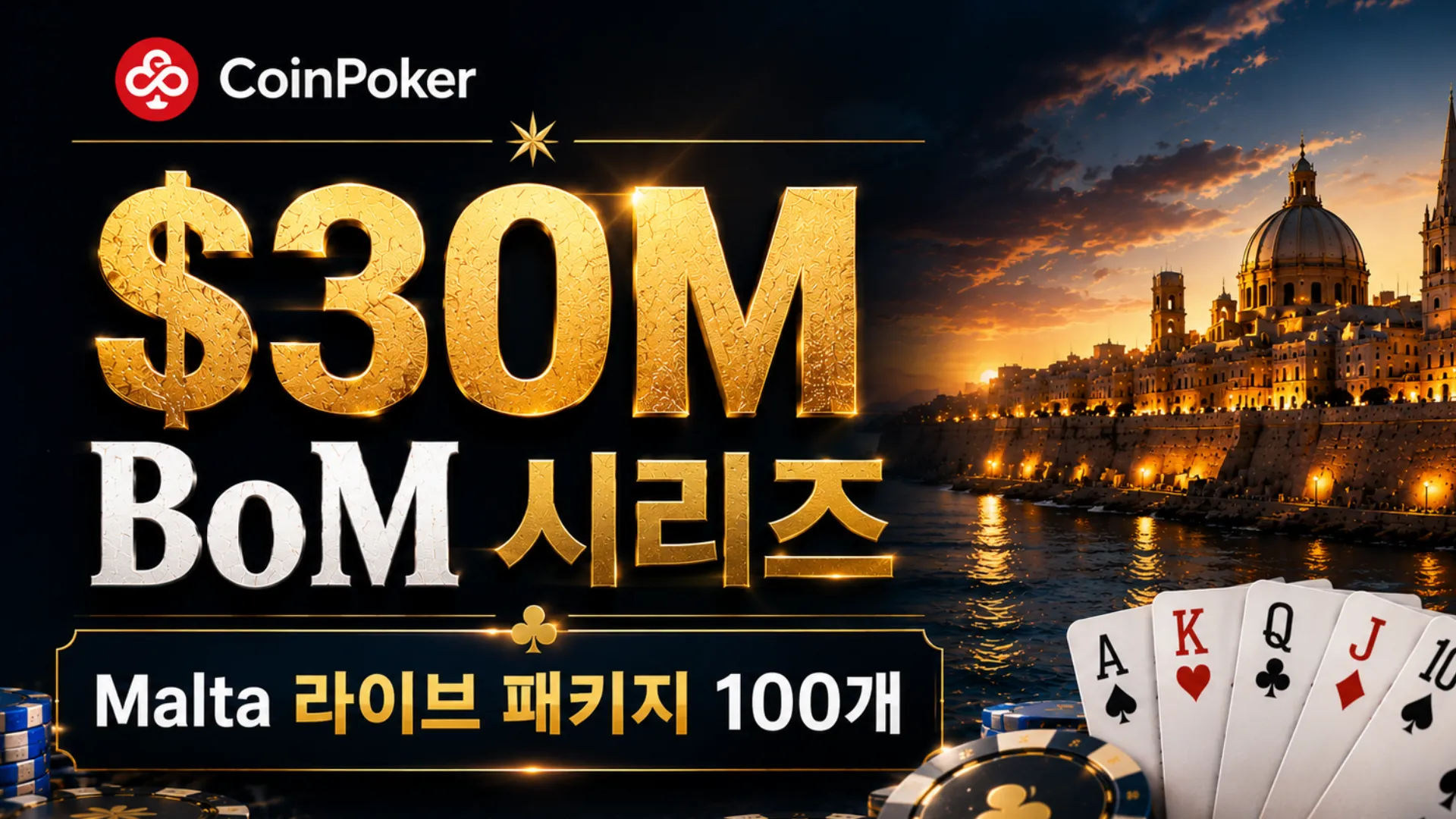 CoinPoker Battle of Malta Online Series를 알리는 커버 이미지로, $30M 이벤트 문구, Malta 도시 배경, 포커 칩, 플레잉 카드, Malta 라이브 패키지 100개가 보인다.