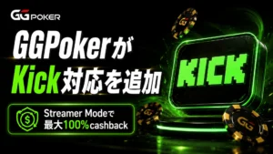 GGPokerのStreamer ModeがKick対応を追加したことを伝えるネオングリーンのカバー画像、最大100shbackとポーカーチップを表示