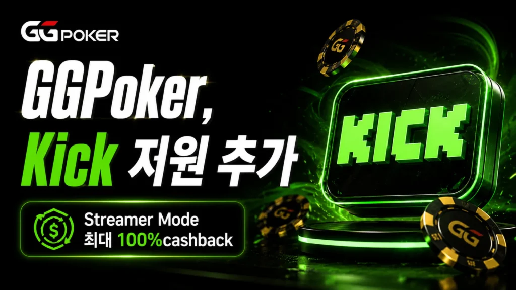 GGPoker Streamer Mode의 Kick 지원 추가를 알리는 네온 그린 커버 이미지, 최대 100shback 문구와 포커 칩 포함