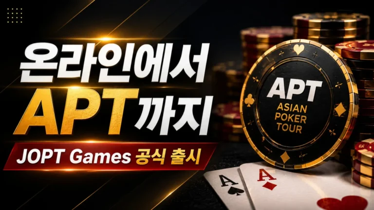 JOPT Games 출시 홍보 이미지. APT 칩과 카드로 APT 및 WSOP 이벤트 참가 기회를 강조