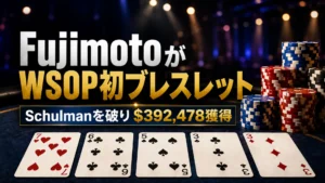 PokerOfferのカバー画像。Koji FujimotoのWSOP初ブレスレット獲得をテーマに、チップと7-6-5-3-3のカードで$392,478の優勝を表現