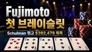 PokerOffer 커버 이미지로 Koji Fujimoto의 첫 WSOP 브레이슬릿 우승을 표현하며, 칩과 7-6-5-3-3 카드 구성을 통해 $392,478 승리를 보여준다